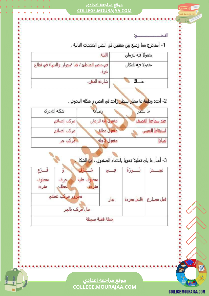 فرض_مراقبة_السابعة_العربية_الثلاثي_الثالث