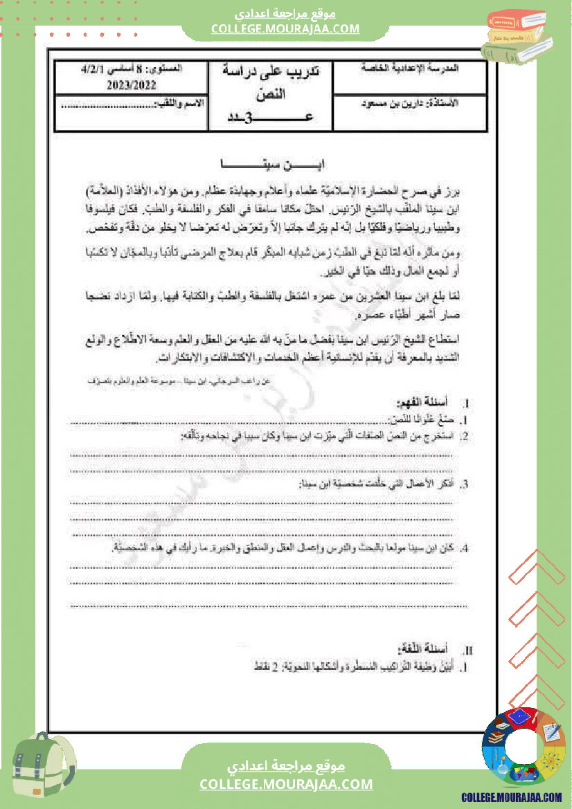 فرض مراقبة السابعة في العربية الثلاثي الثالث