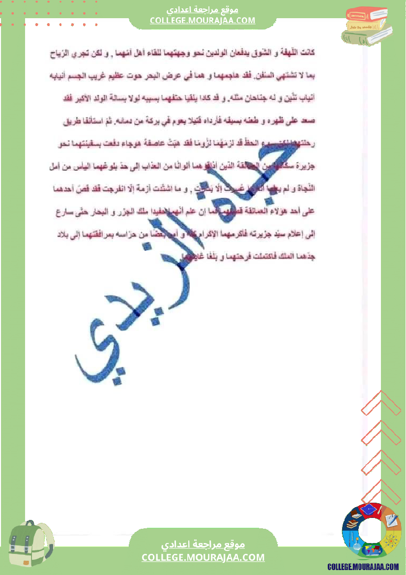 فرض_مراقبة_العربية_السابعة_ثلاثي_ثالث