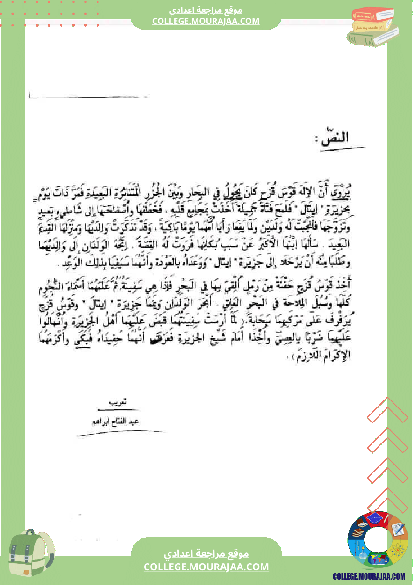فرض_مراقبة_العربية_السابعة_ثلاثي_ثالث