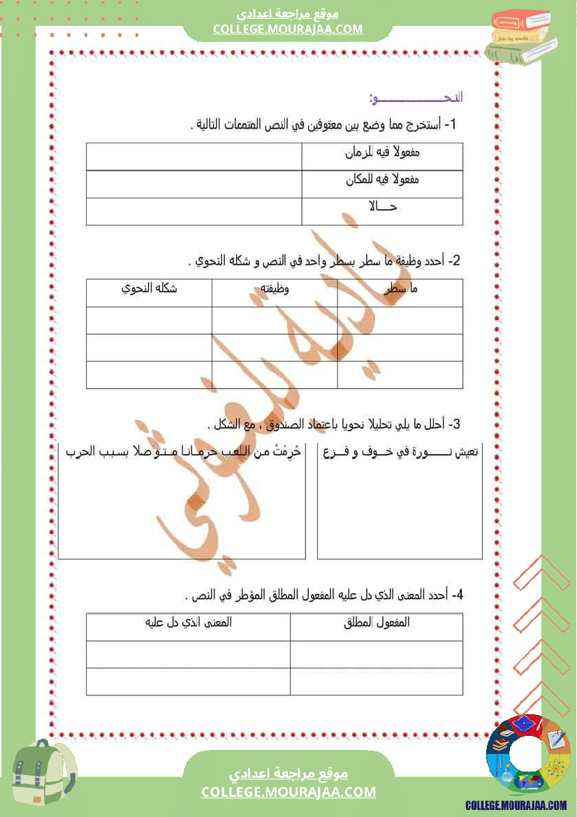 فرض مراقبة خاص بالسنة السابعة العربية الثلاثي الثالث