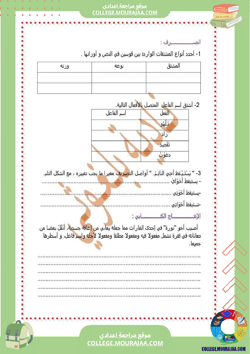 فرض مراقبة خاص بالسنة السابعة العربية الثلاثي الثالث