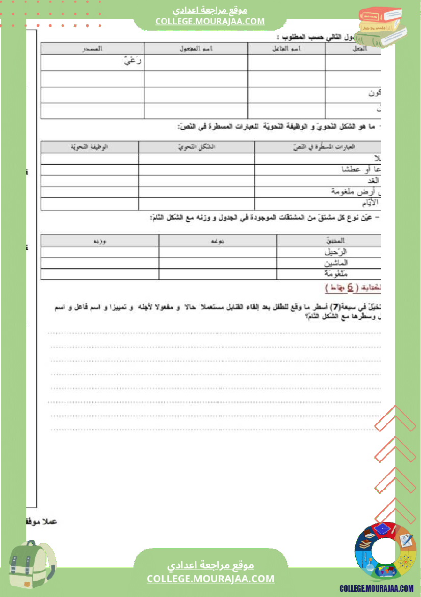 فرض_مراقبة_للسنة_السابعة_العربية_الثلاثي_الثالث