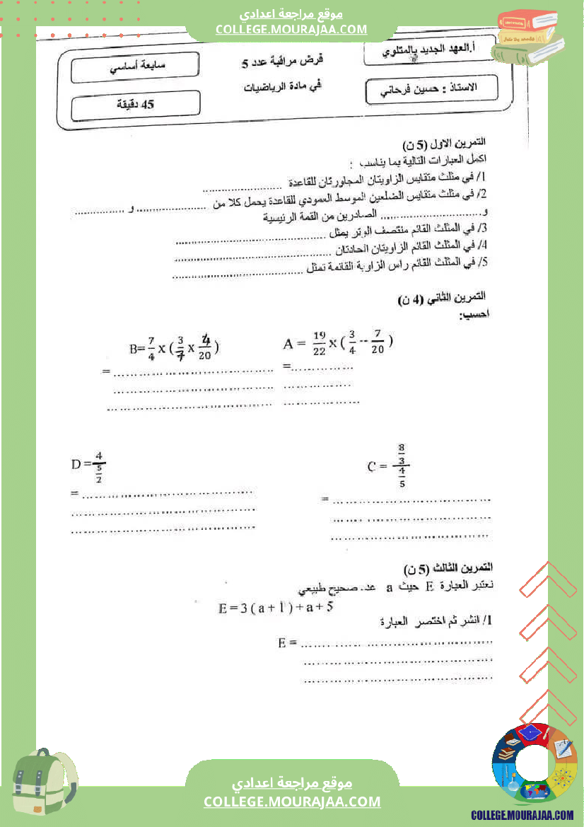 فرض_مراقبة_الثلاثي_3_السابعة_الرياضيات