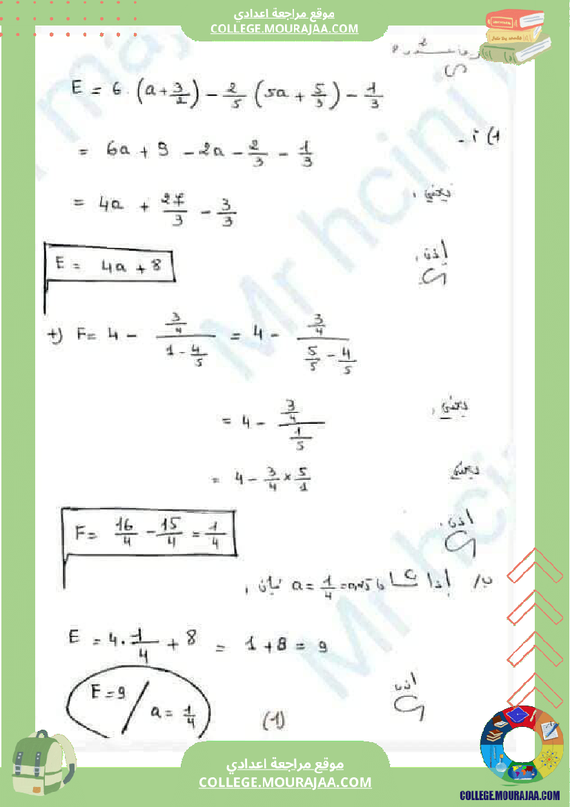 فرض_مراقبة_الرياضيات_السابعة_الثلاثي_الثالث