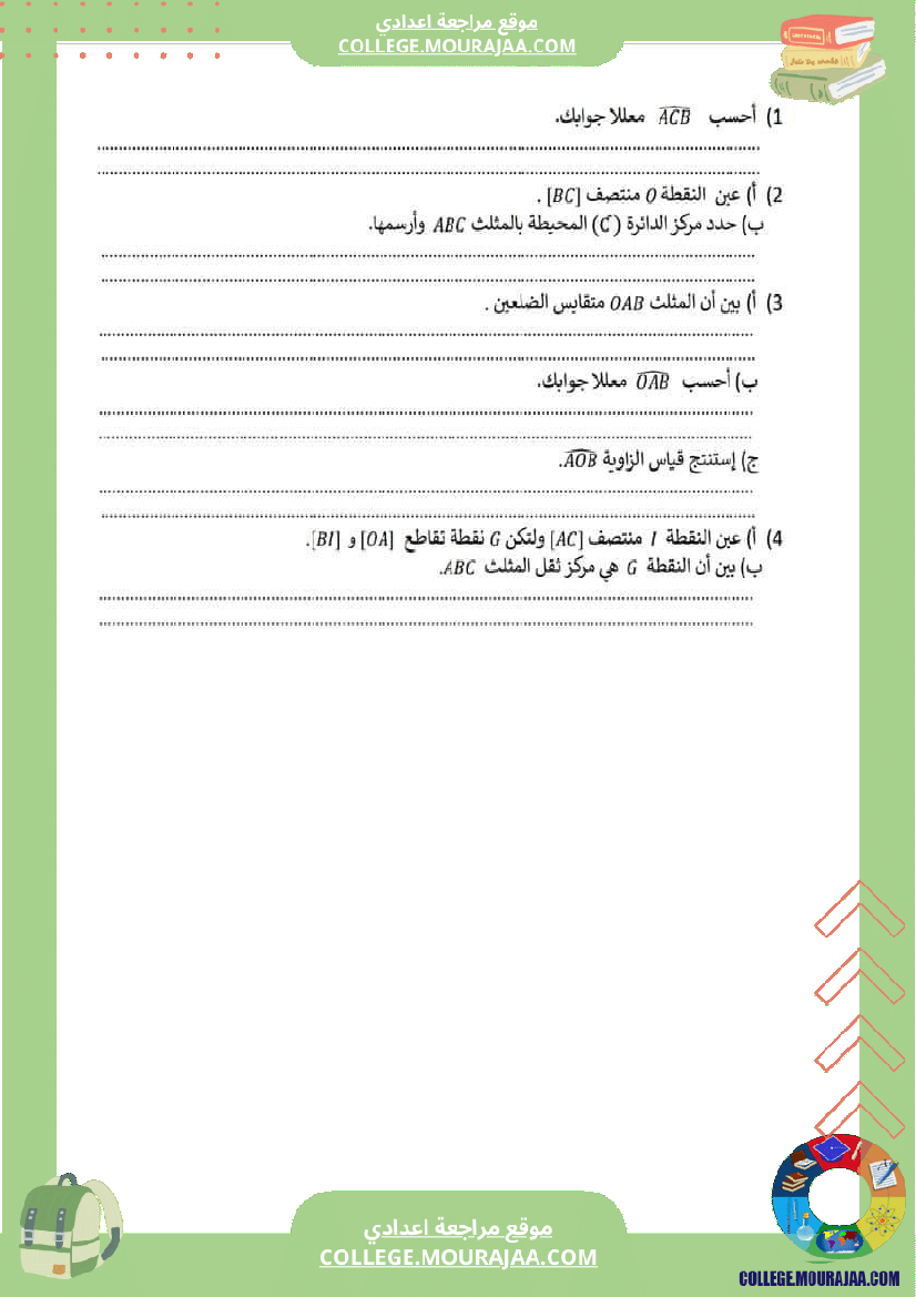 فرض_مراقبة_الرياضيات_السابعة_الثلاثي_الثالث