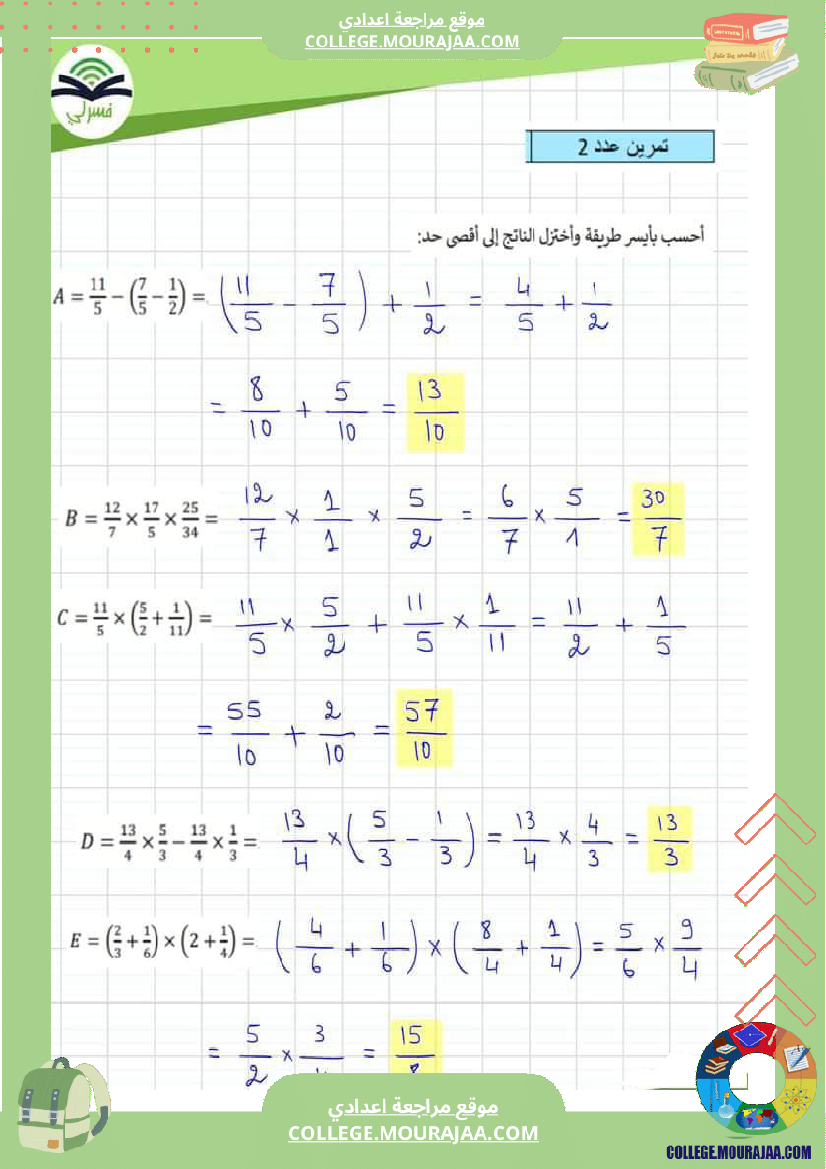 فرض_مراقبة_الرياضيات_السابعة_الثلاثي_الثالث