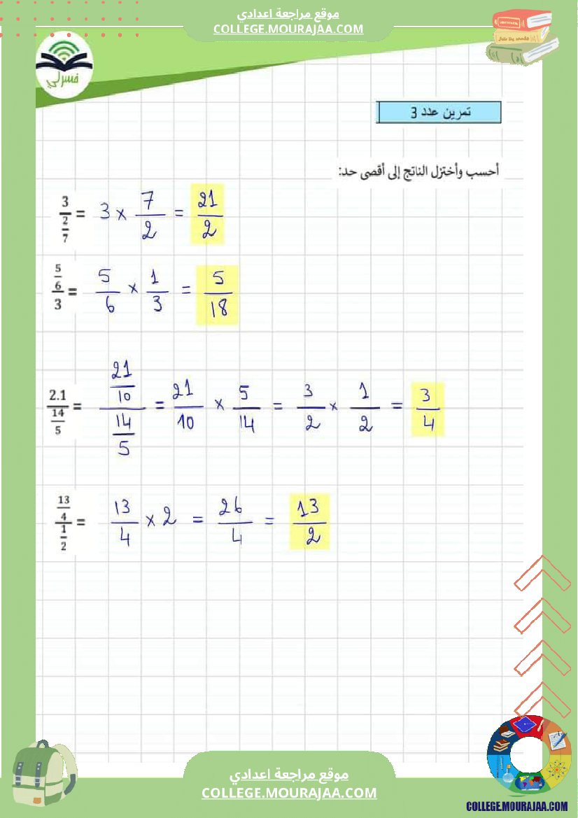 فرض_مراقبة_الرياضيات_السابعة_الثلاثي_الثالث