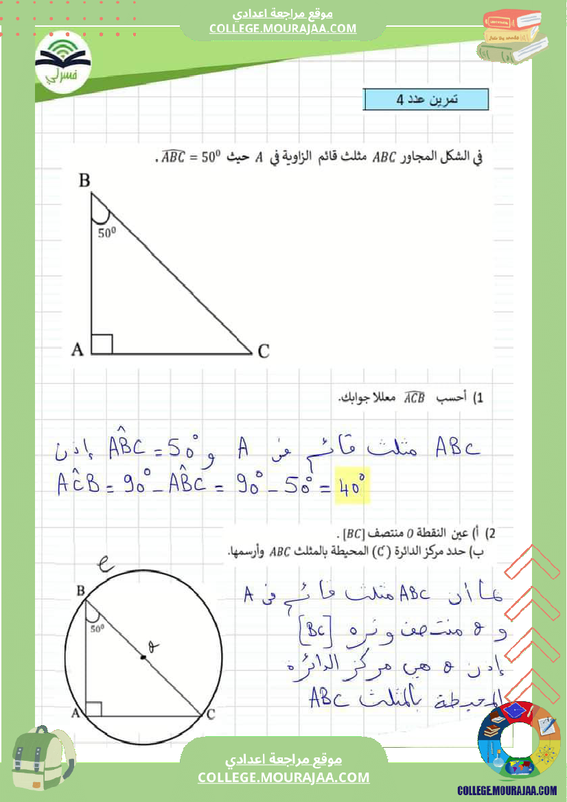 فرض_مراقبة_الرياضيات_السابعة_الثلاثي_الثالث