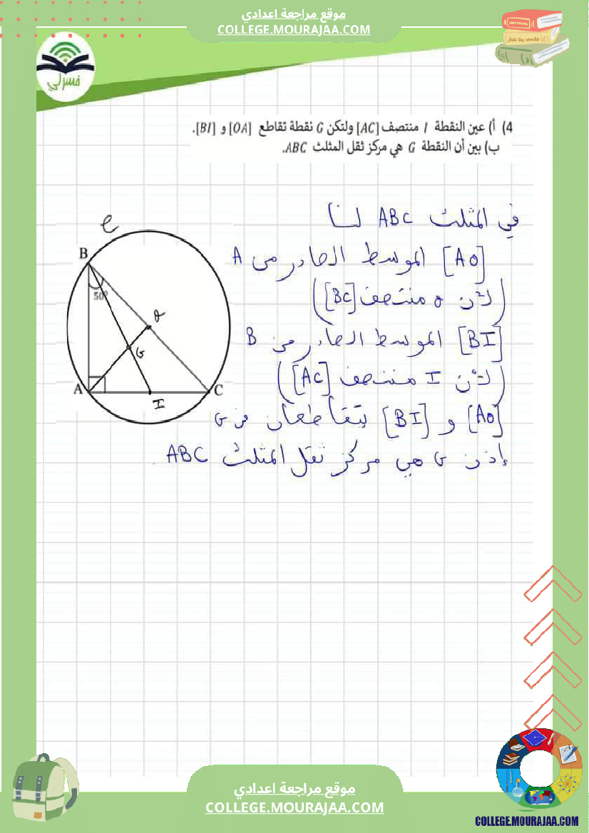 فرض_مراقبة_الرياضيات_السابعة_الثلاثي_الثالث