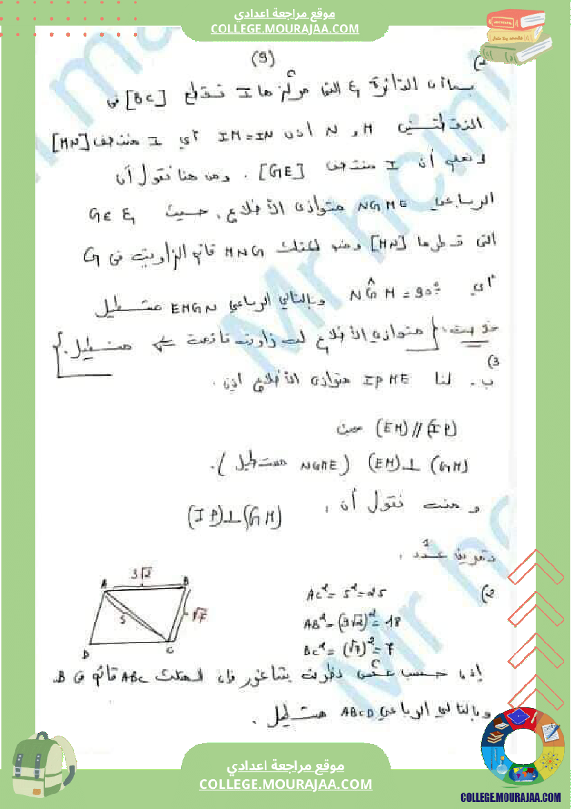 فرض_مراقبة_الرياضيات_السابعة_الثلاثي_الثالث