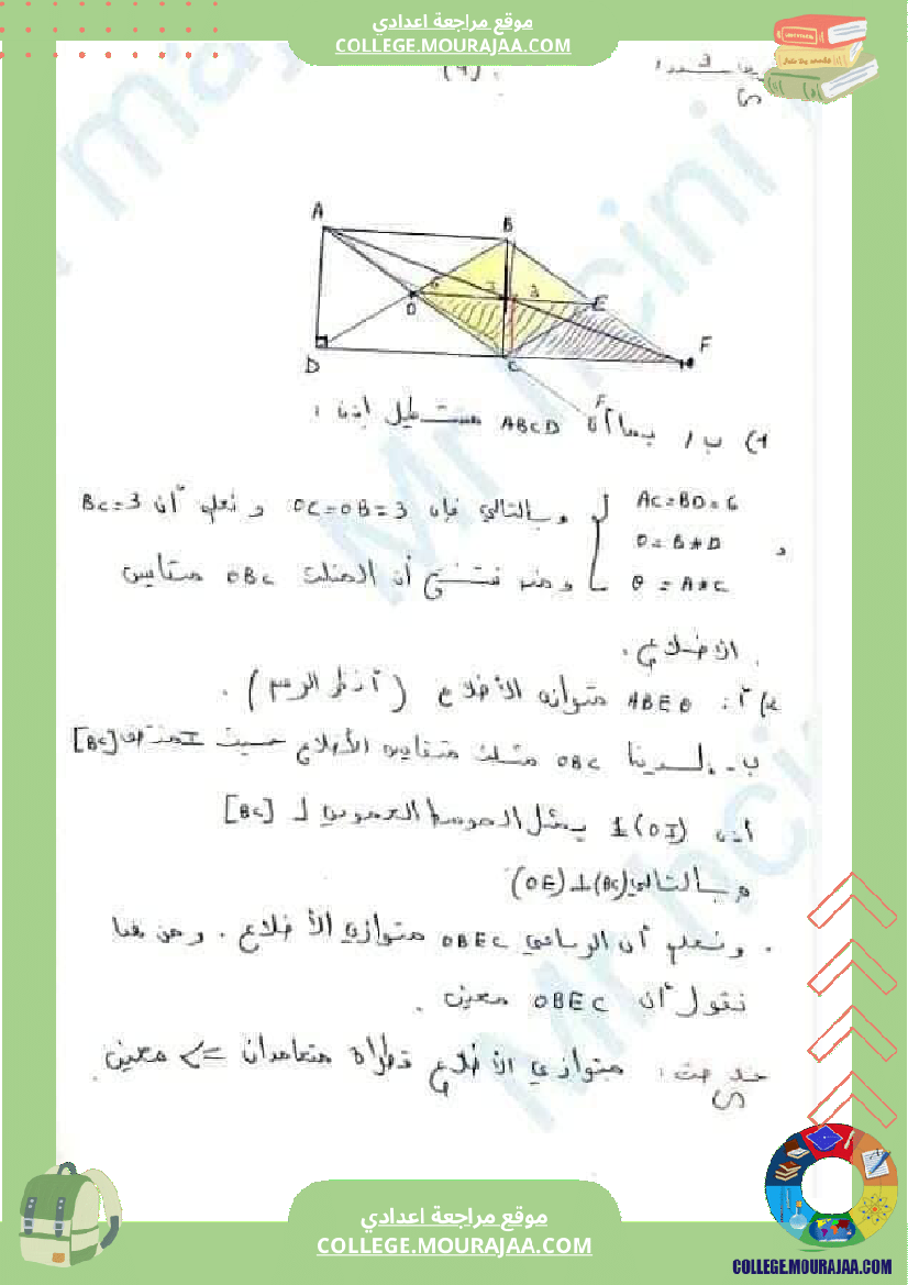 فرض_مراقبة_الرياضيات_السابعة_الثلاثي_الثالث