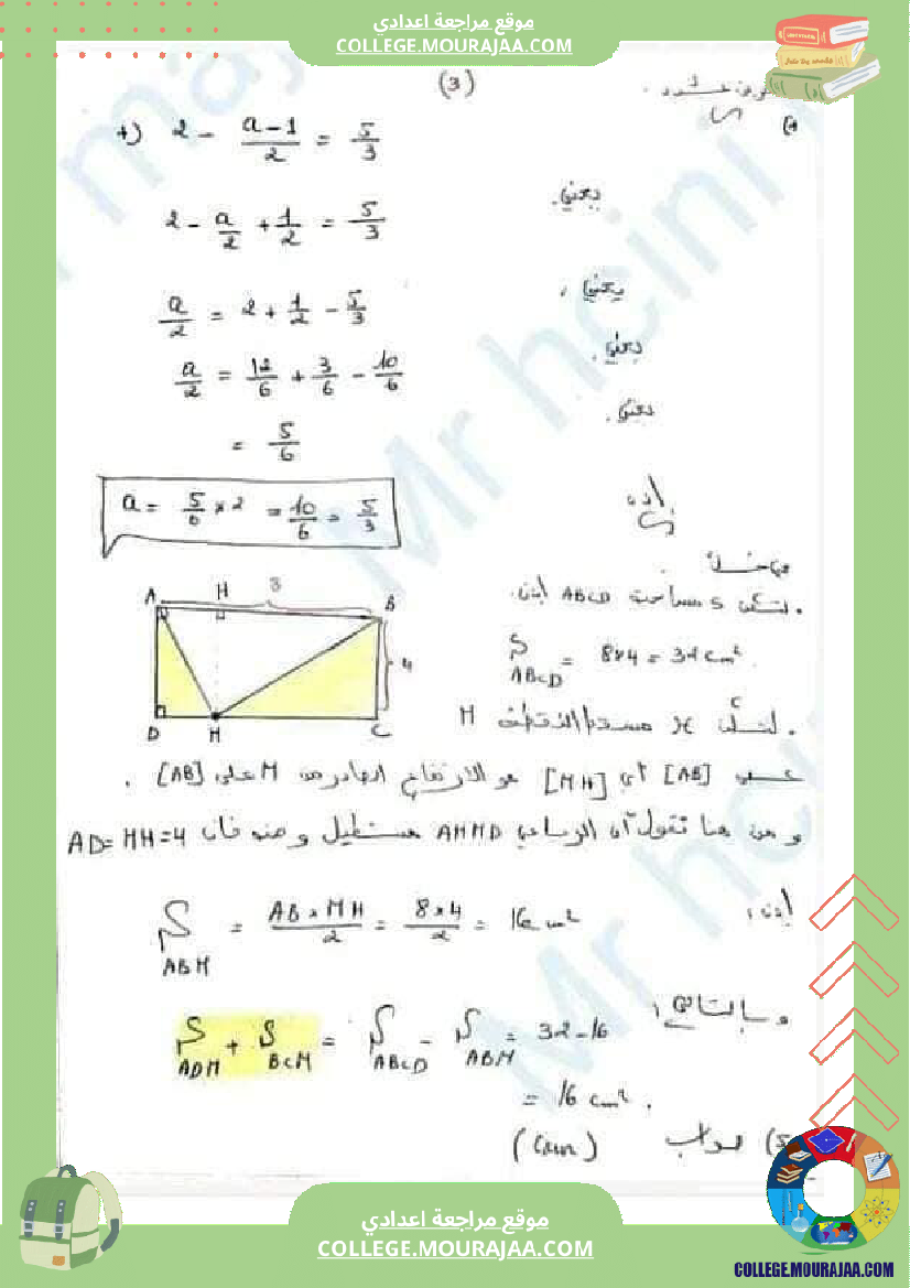 فرض_مراقبة_الرياضيات_السابعة_الثلاثي_الثالث