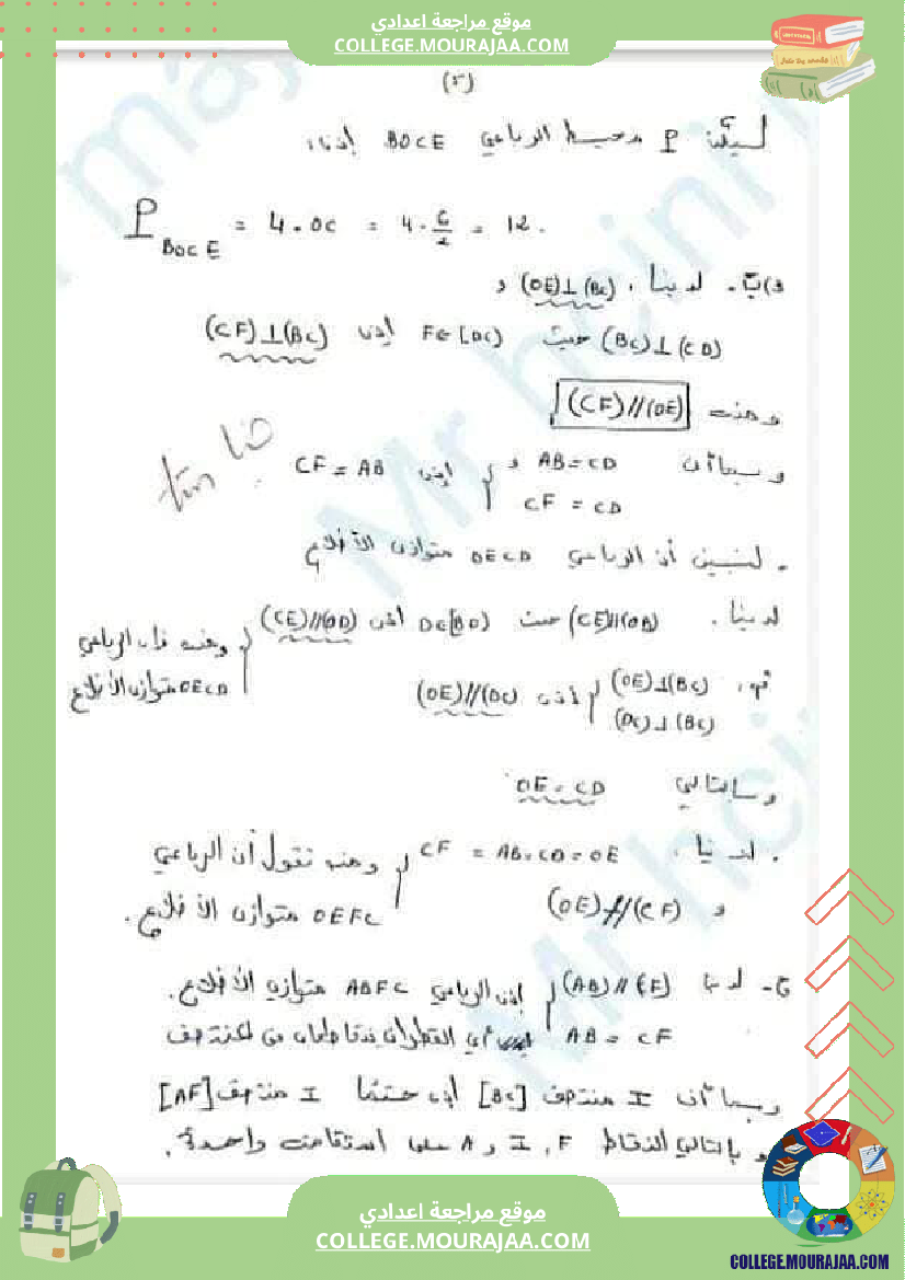 فرض_مراقبة_الرياضيات_السابعة_الثلاثي_الثالث