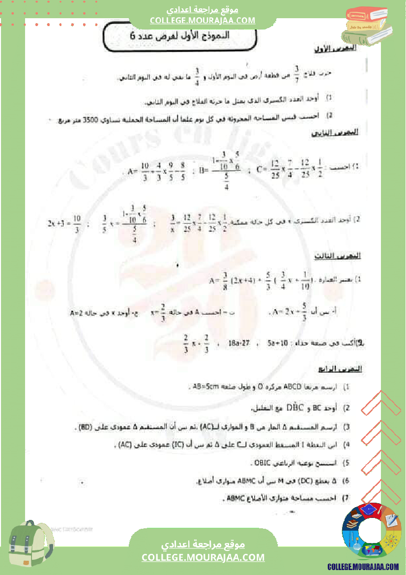 فرض_مراقبة_الرياضيات_السابعة_ثلاثي_ثالث