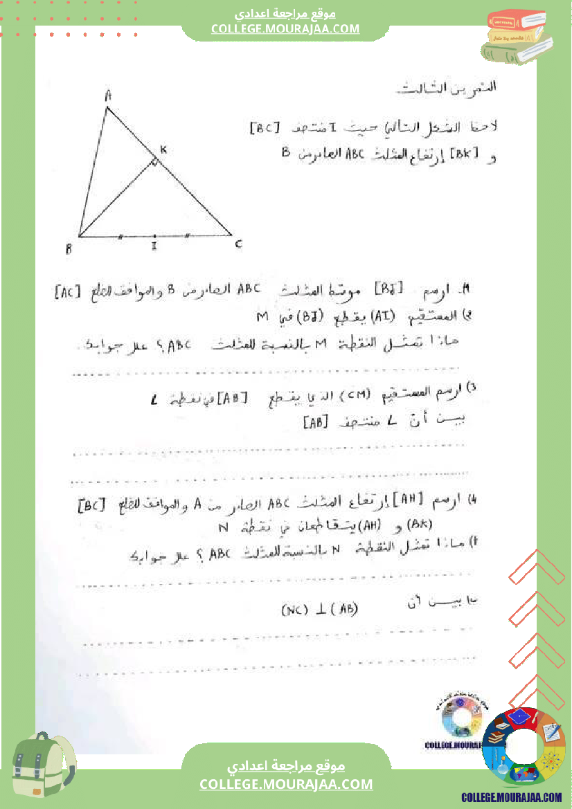 فرض_مراقبة_الرياضيات_للسنة_السابعة_ثلاثي_ثالث