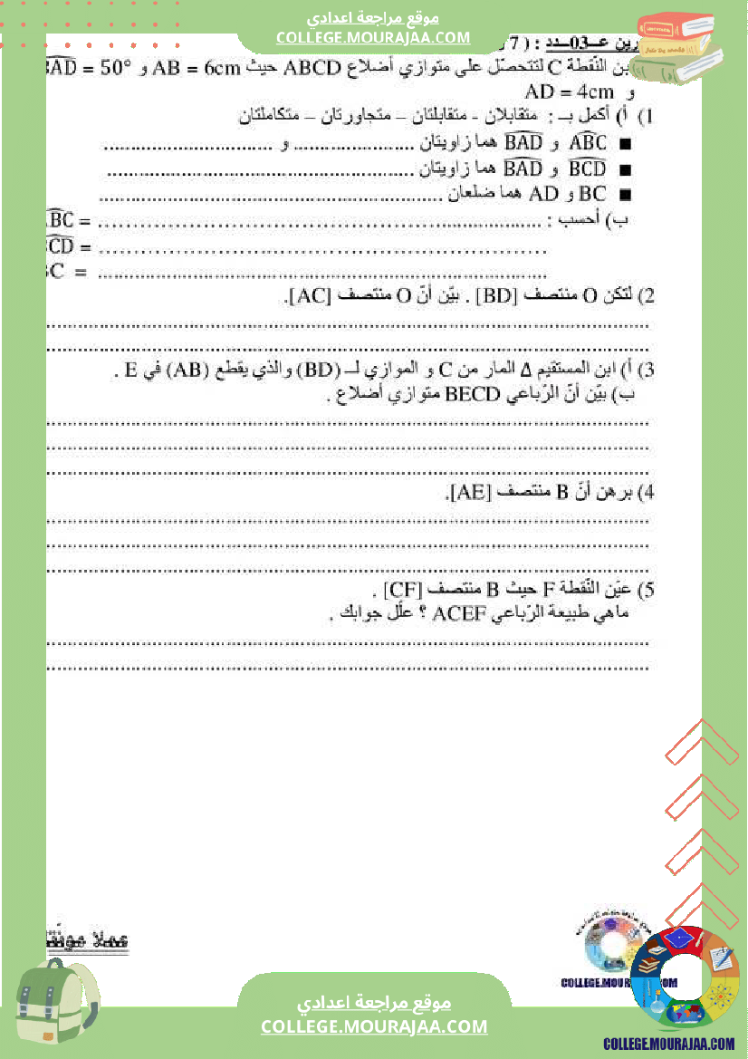 فرض_مراقبة_الرياضيات_للسنة_السابعة_ثلاثي_ثالث