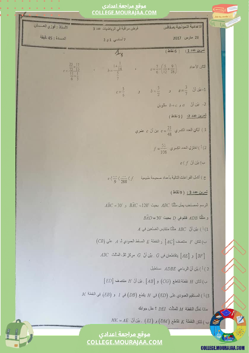 فرض_مراقبة_الرياضيات_مستوى_السابعة_الثلاثي_الثالث