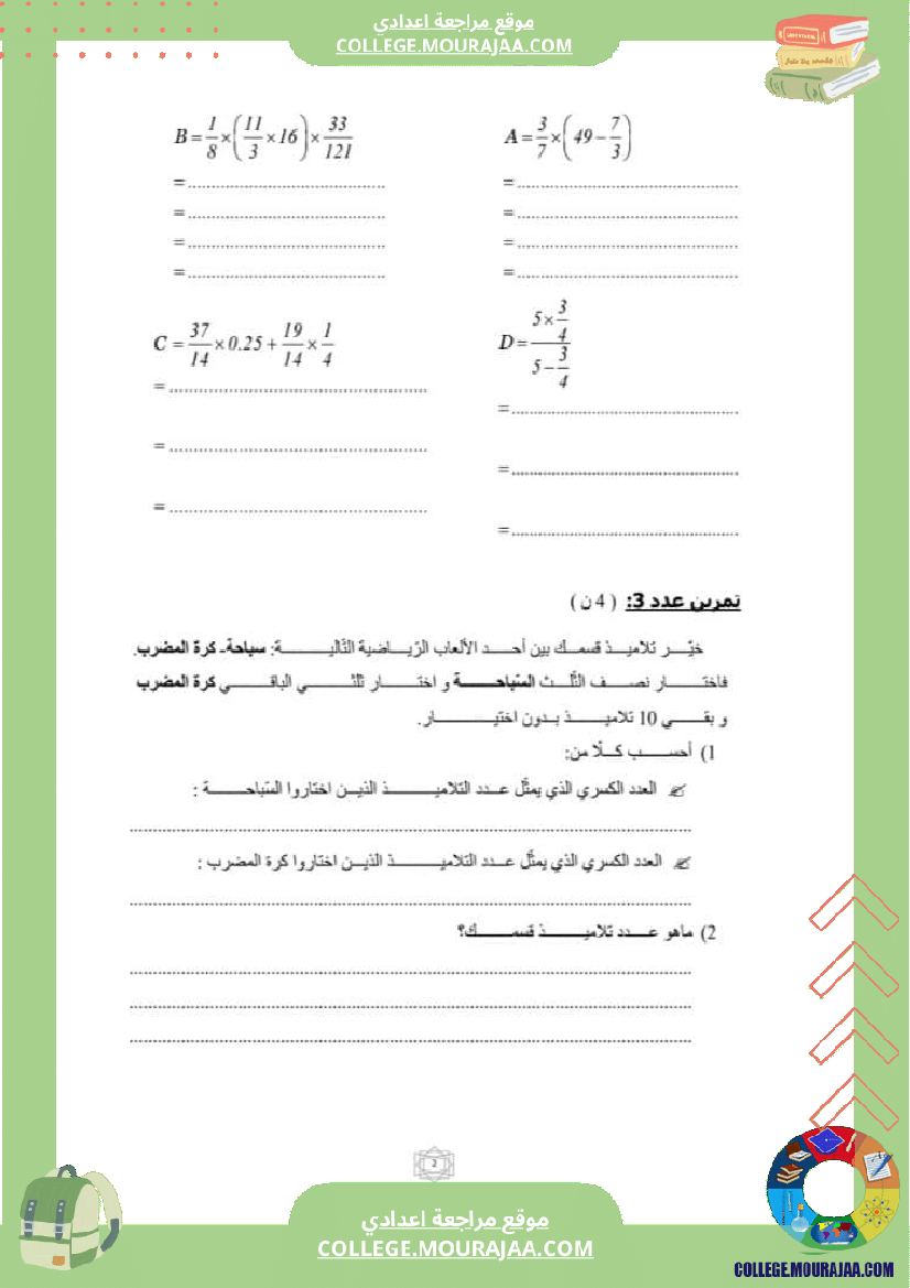 فرض_مراقبة_السابعة_الثلاثي_الثالث_الرياضيات