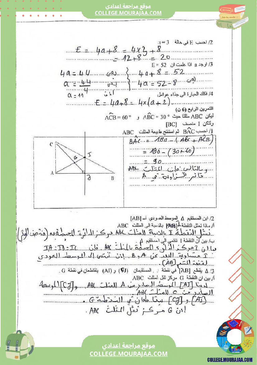 فرض_مراقبة_السابعة_للثلاثي_الثالث_الرياضيات