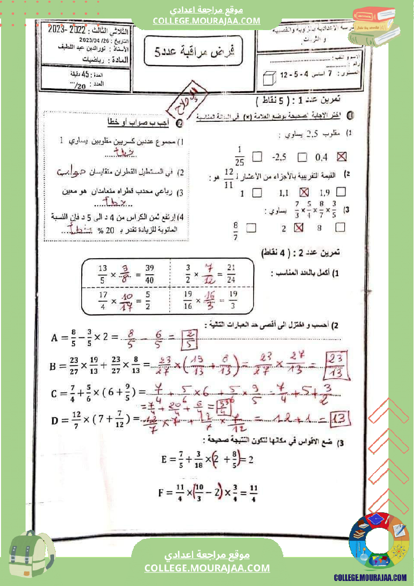 فرض_مراقبة_السابعة_مادة_الرياضيات_الثلاثي_الثالث