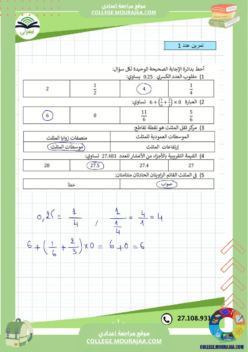 فرض_مراقبة_السابعة_مادة_الرياضيات_ثلاثي_ثالث