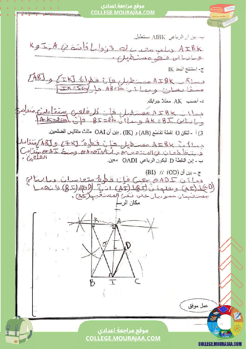 فرض_مراقبة_ثلاثي_ثالث_السابعة_الرياضيات