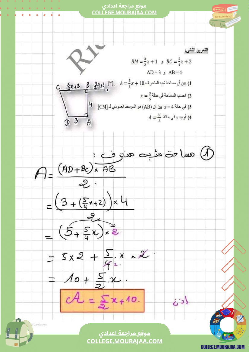 فرض مراقبة خاص بالسنة السابعة الرياضيات الثلاثي الثالث