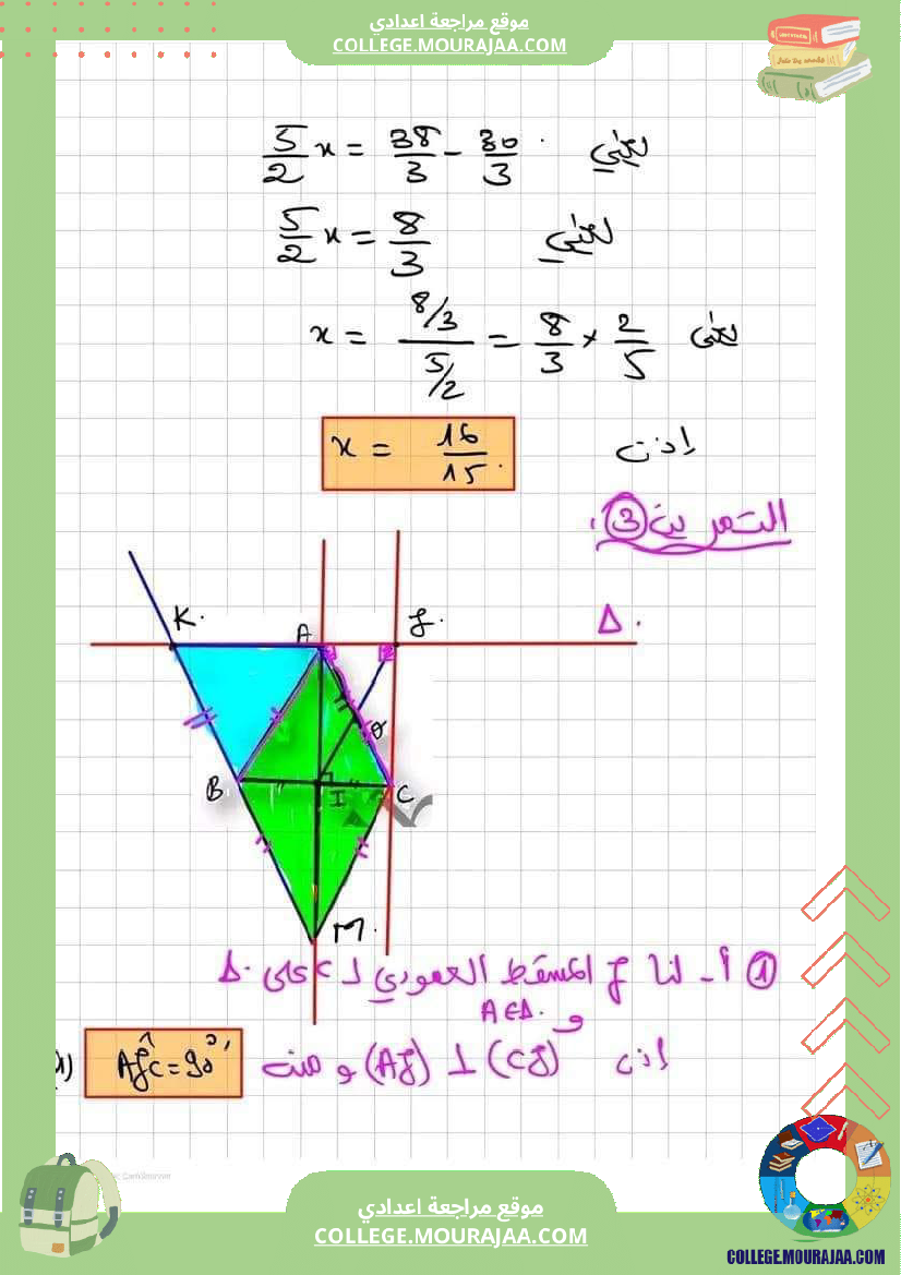 فرض مراقبة خاص بالسنة السابعة الرياضيات الثلاثي الثالث