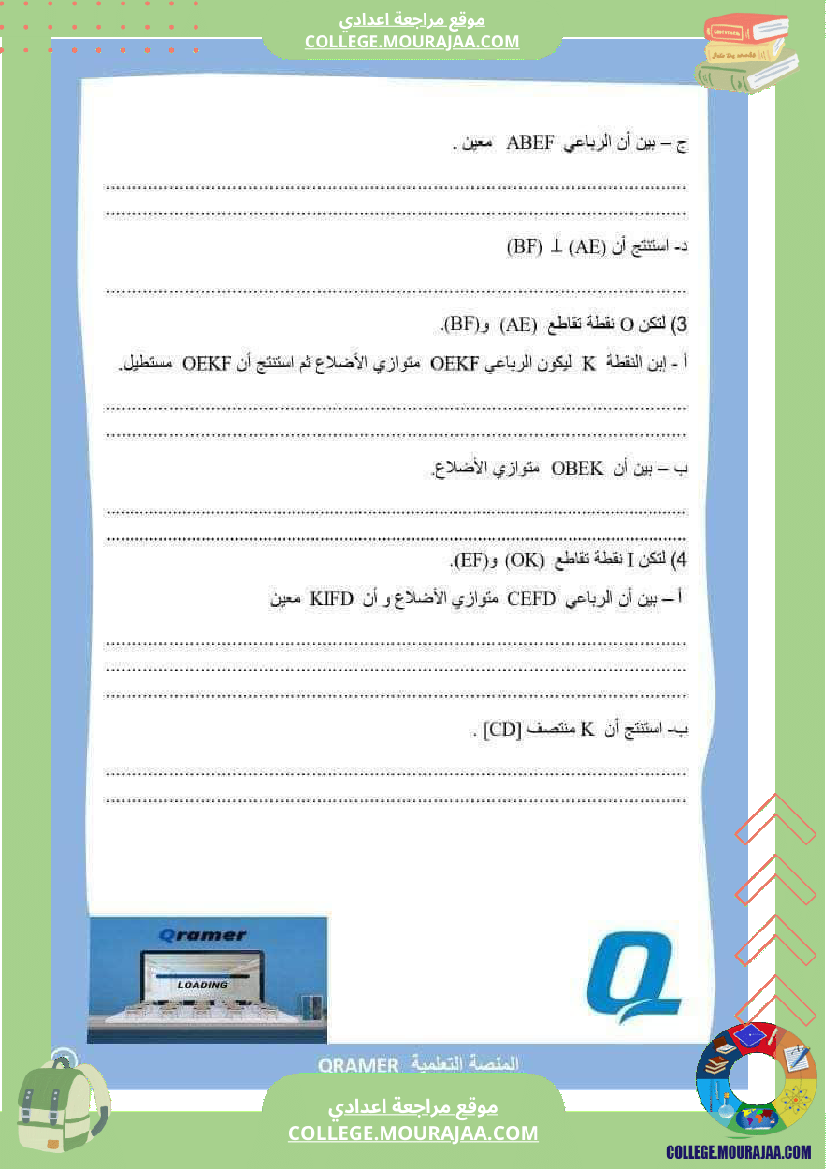 فرض مراقبة خاص بالسنة السابعة الرياضيات الثلاثي الثالث