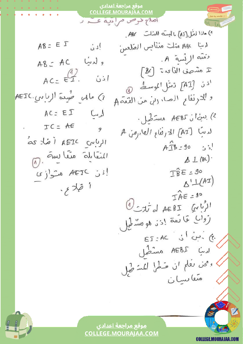 فرض مراقبة خاص بالسنة السابعة الرياضيات الثلاثي الثالث
