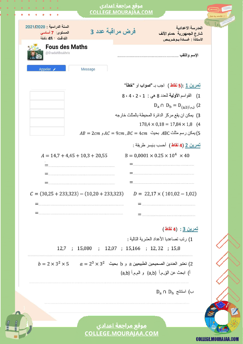 فرض مراقبة للثلاثي الثالث السابعة الرياضيات