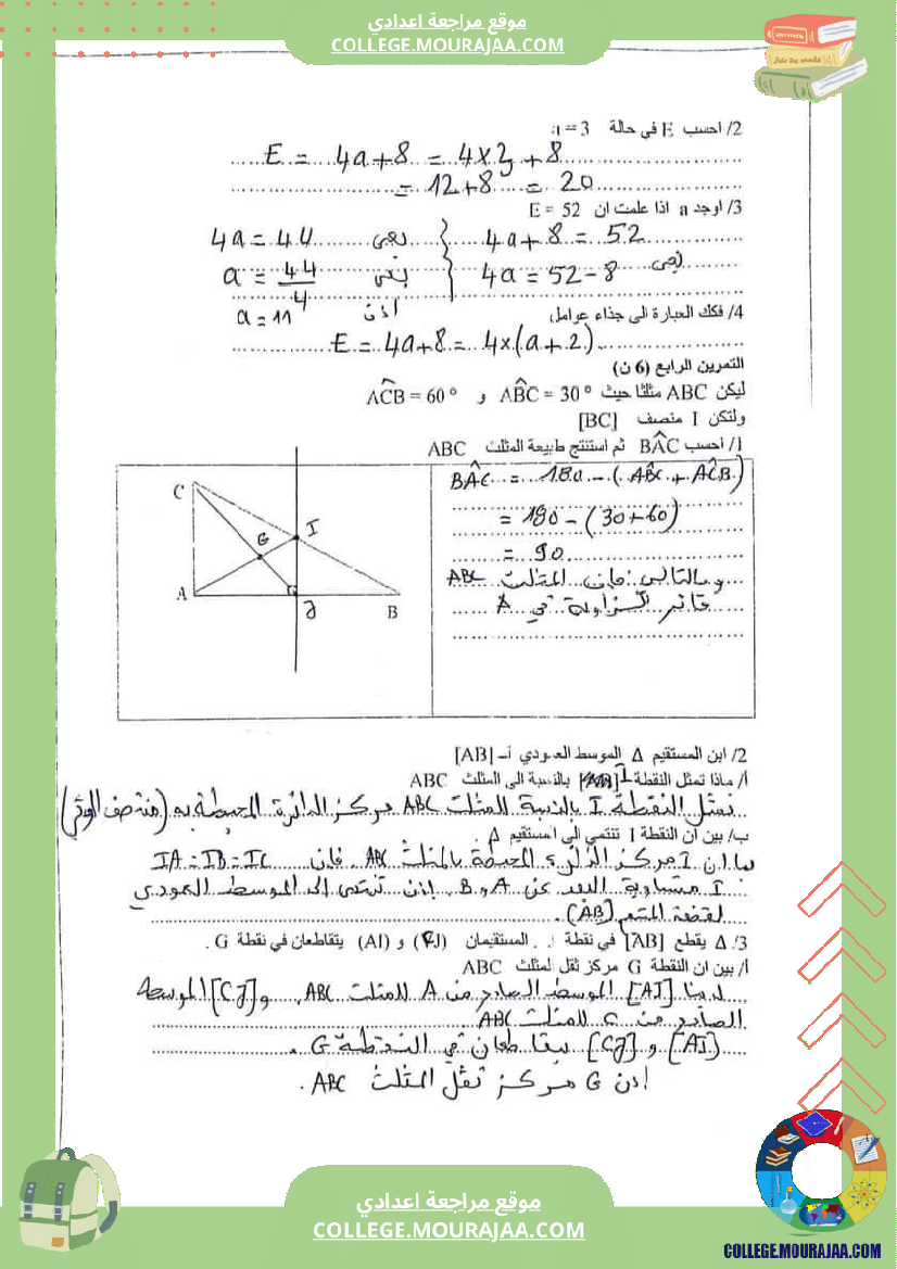 فرض_مراقبة_للسنة_السابعة_الرياضيات_الثلاثي_الثالث