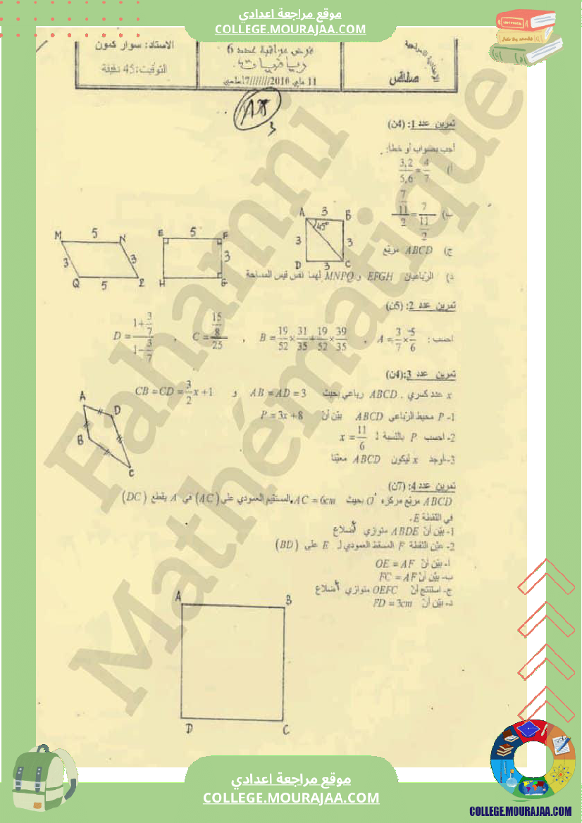 فرض_مراقبة_مادة_الرياضيات_السابعة_ثلاثي_ثالث