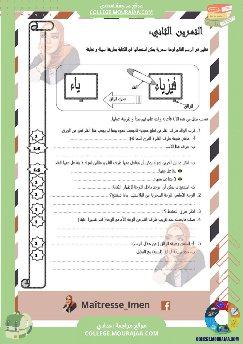 فرض_مراقبة_السابعة_العلوم_الفيزيائية_الثلاثي_الثالث