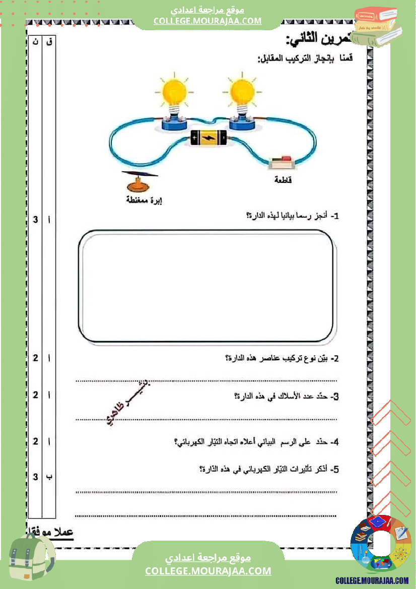 فرض مراقبة السابعة العلوم الفيزيائية ثلاثي ثالث