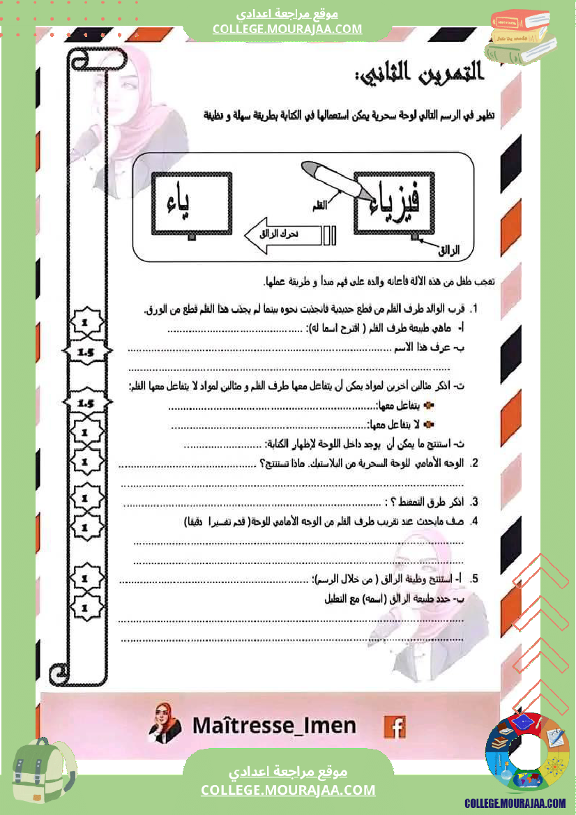 فرض_مراقبة_السابعة_العلوم_الفيزيائية_ثلاثي_ثالث