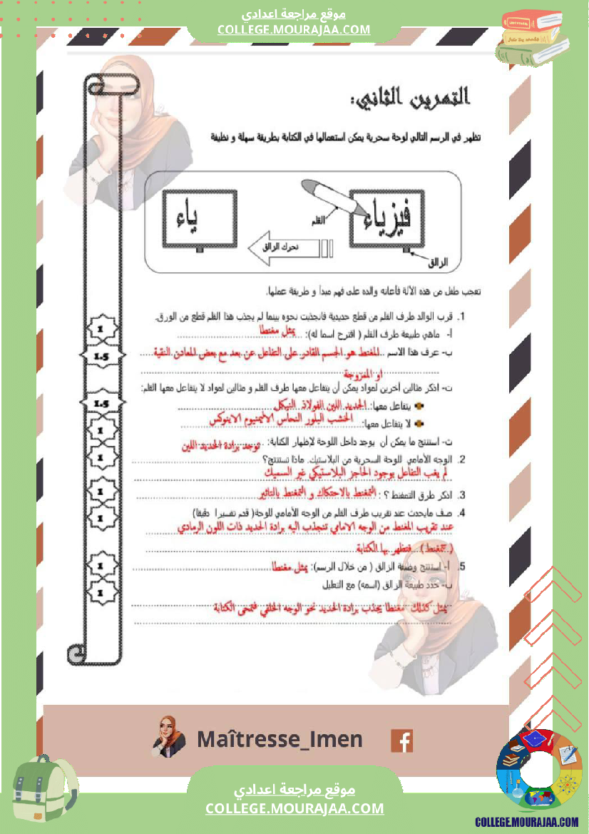 فرض مراقبة السابعة في العلوم الفيزيائية الثلاثي الثالث
