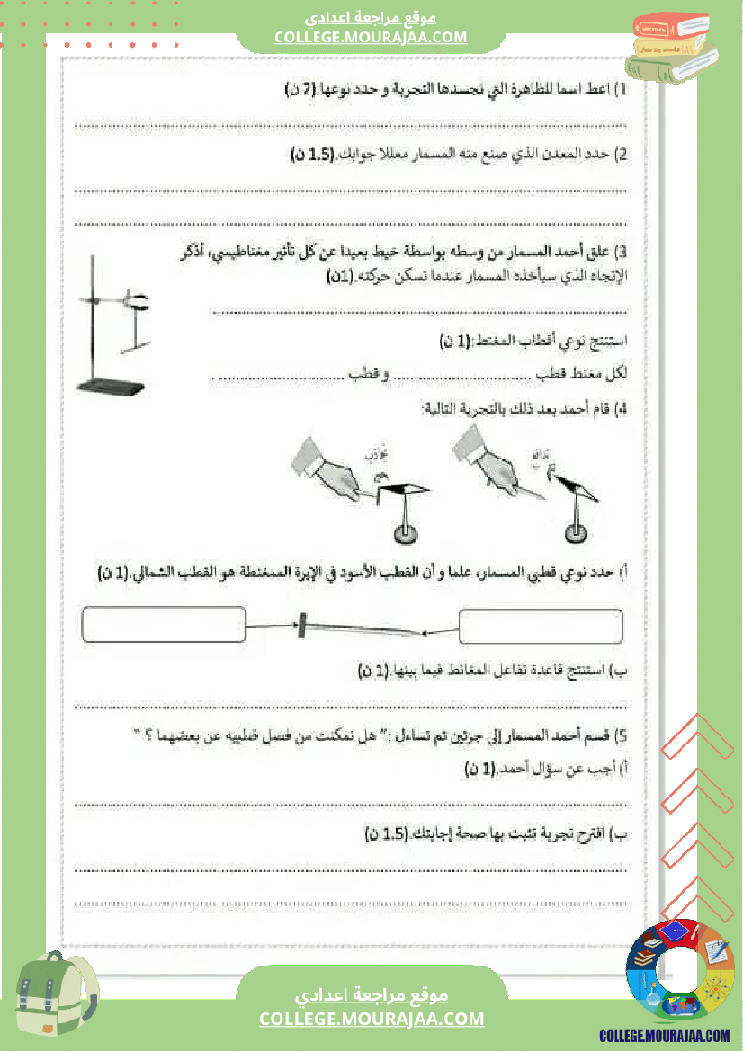 فرض مراقبة السابعة مادة العلوم الفيزيائية الثلاثي الثالث