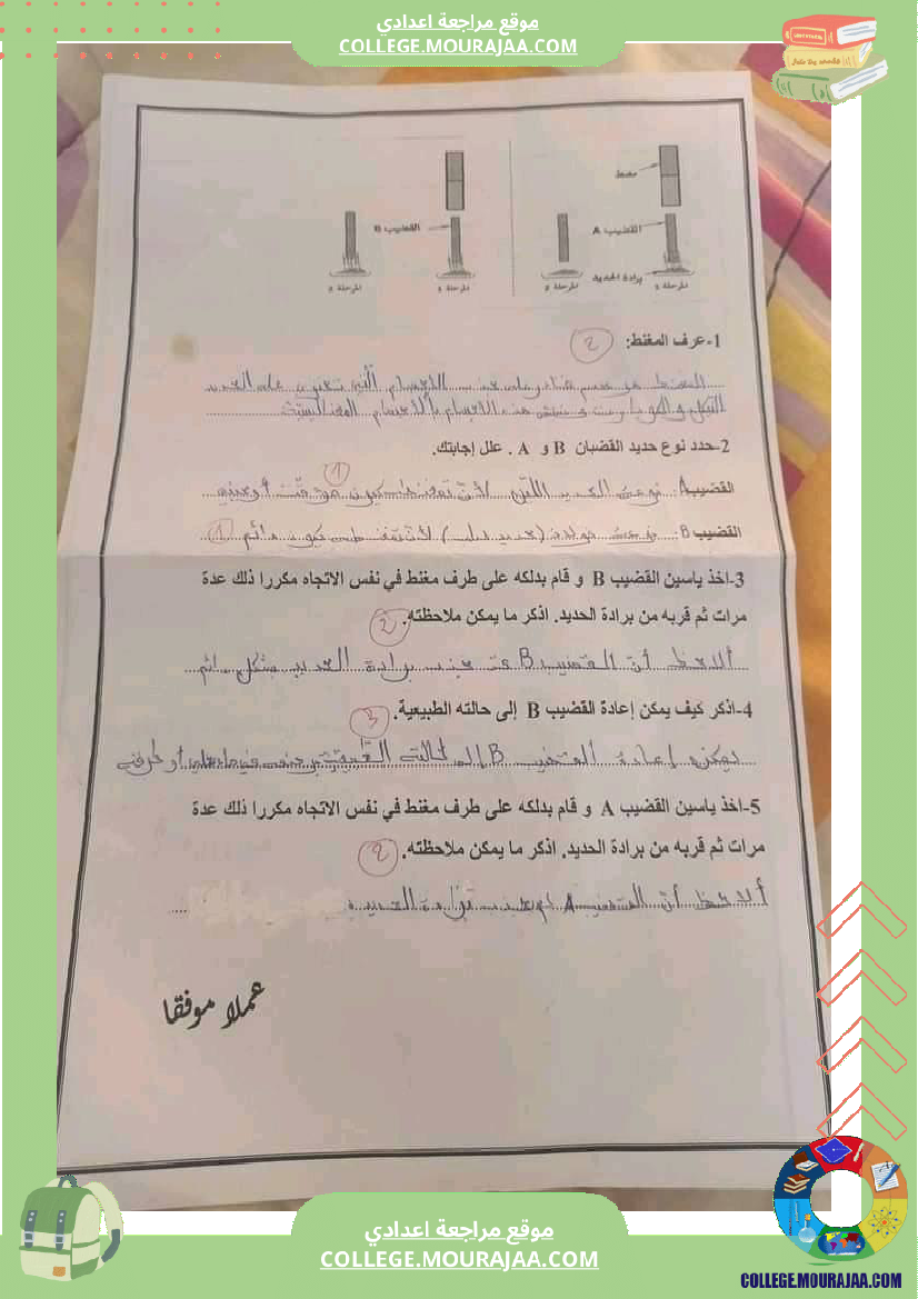 فرض مراقبة السابعة مادة العلوم الفيزيائية الثلاثي الثالث