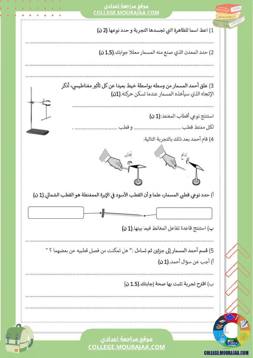 فرض مراقبة السابعة مادة العلوم الفيزيائية الثلاثي الثالث