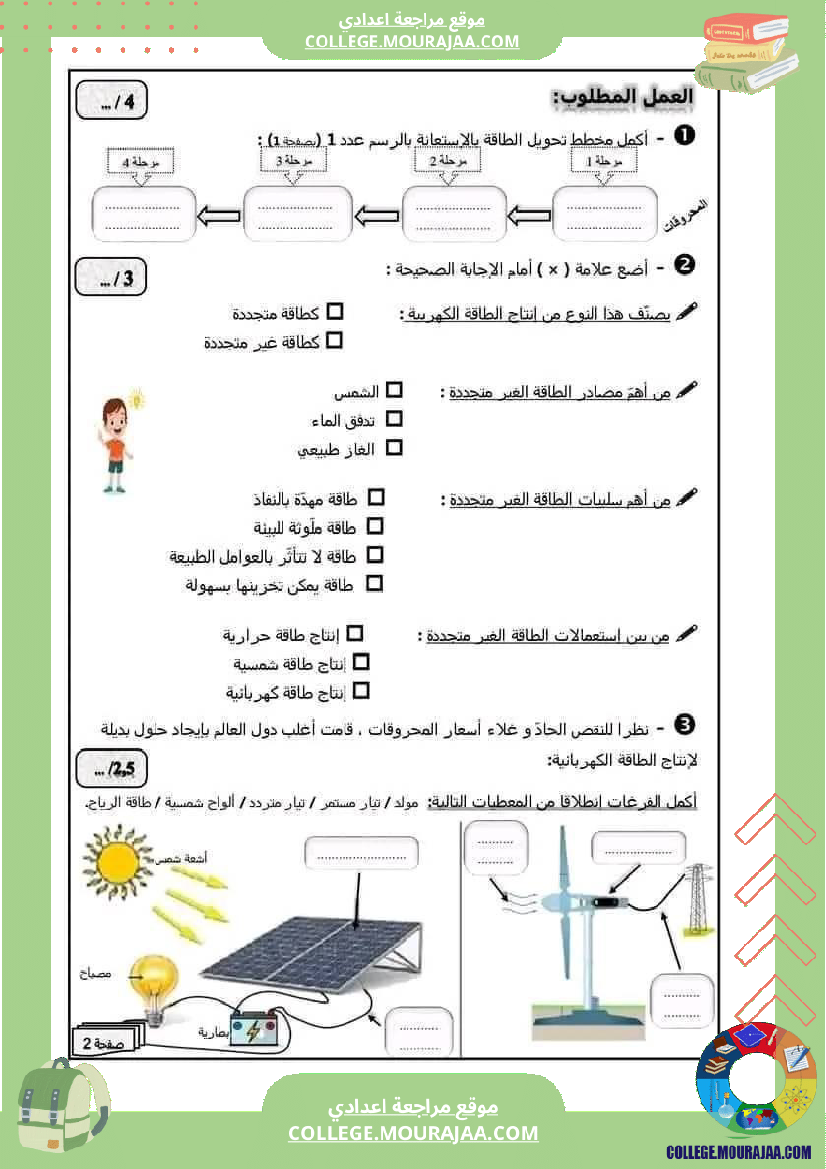 فرض مراقبة خاص بالسنة السابعة العلوم الفيزيائية الثلاثي الثالث