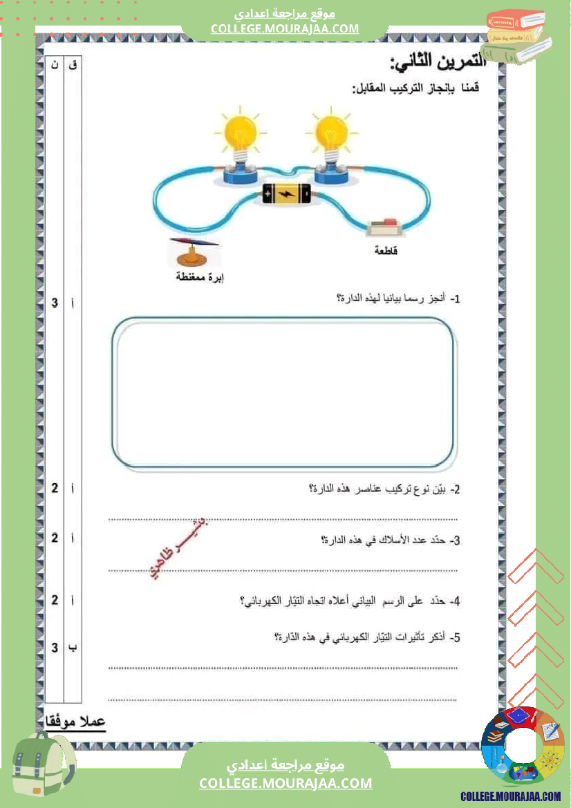 فرض مراقبة في العلوم الفيزيائية السابعة ثلاثي ثالث
