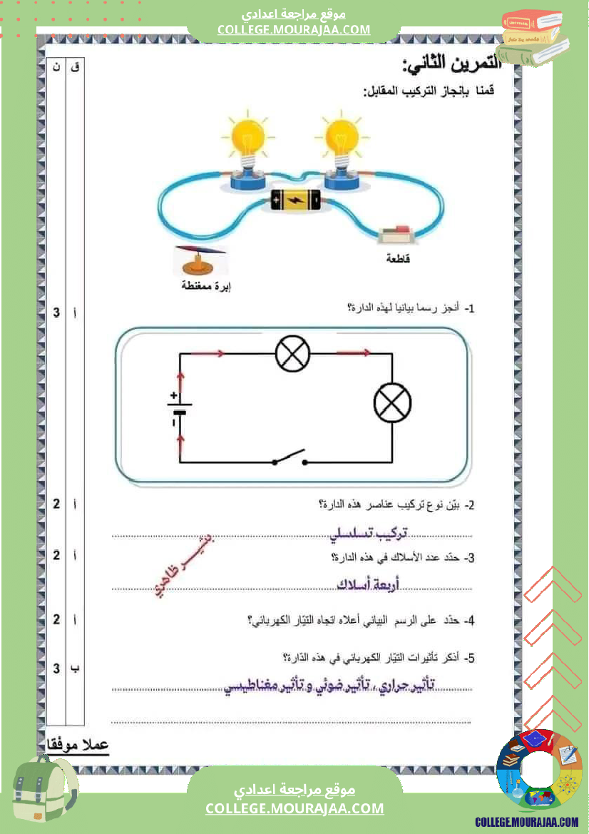 فرض مراقبة في العلوم الفيزيائية السابعة ثلاثي ثالث