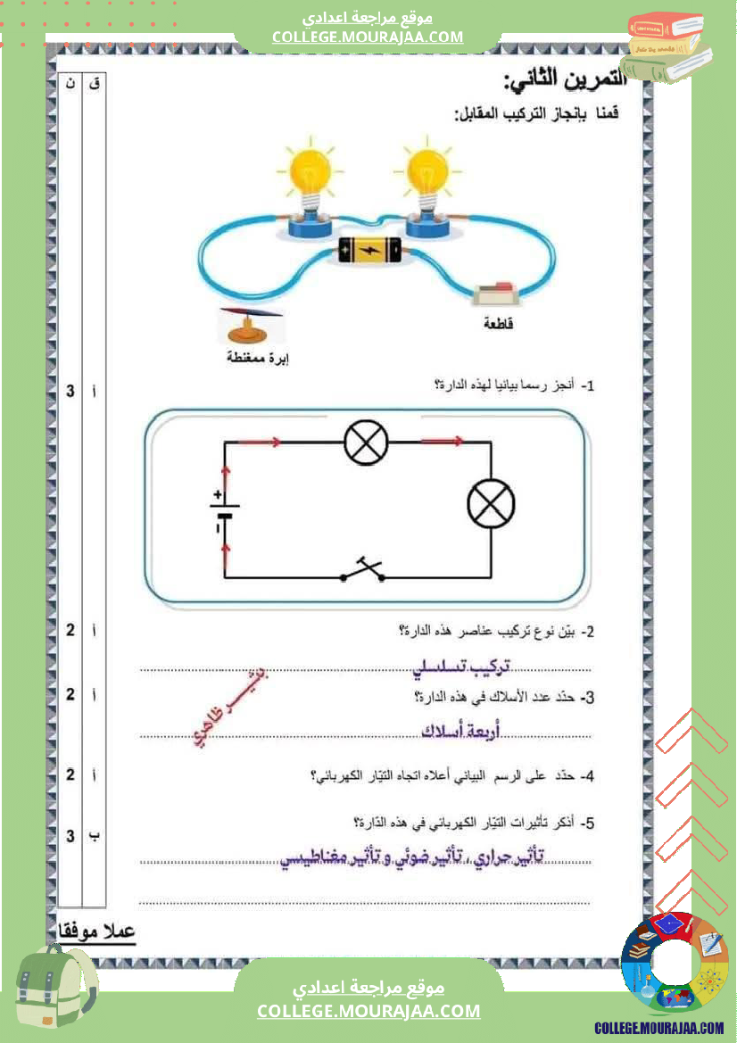 فرض مراقبة للسنة السابعة العلوم الفيزيائية الثلاثي الثالث