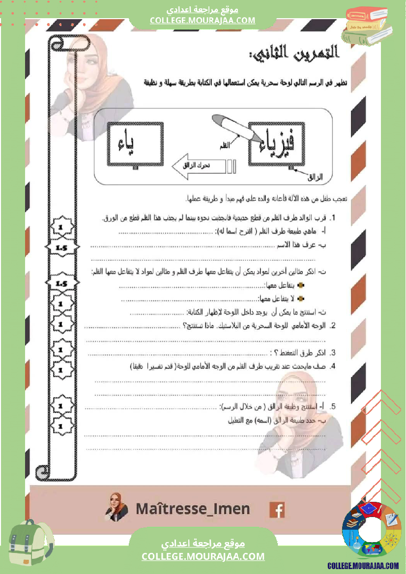 فرض_مراقبة_مادة_العلوم_الفيزيائية_السابعة_ثلاثي_ثالث