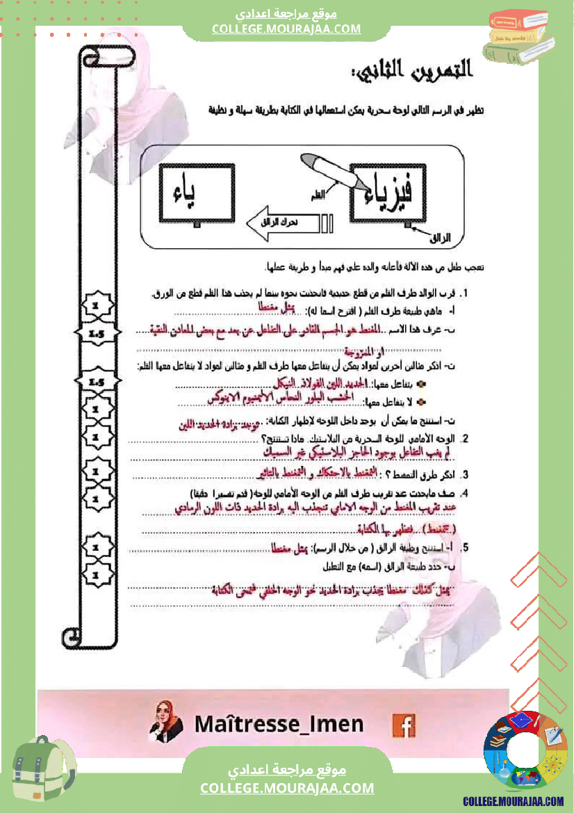 فرض مراقبة مستوى السابعة العلوم الفيزيائية الثلاثي الثالث