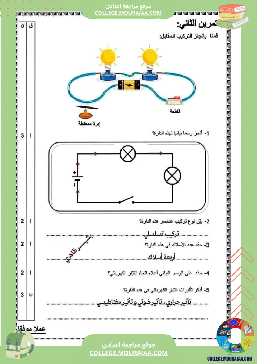 فرض مراقبة مستوى السابعة العلوم الفيزيائية الثلاثي الثالث