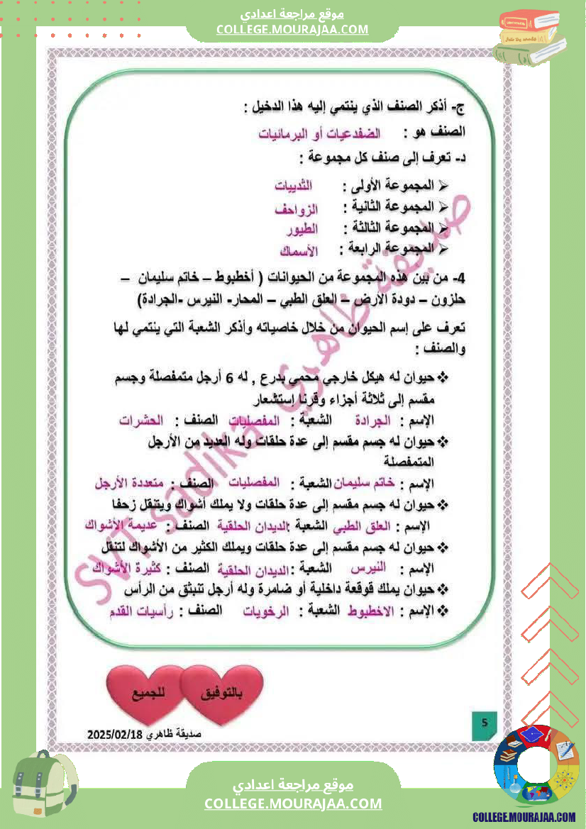 فرض مراقبة السابعة علوم الحياة و الارض ثلاثي ثالث