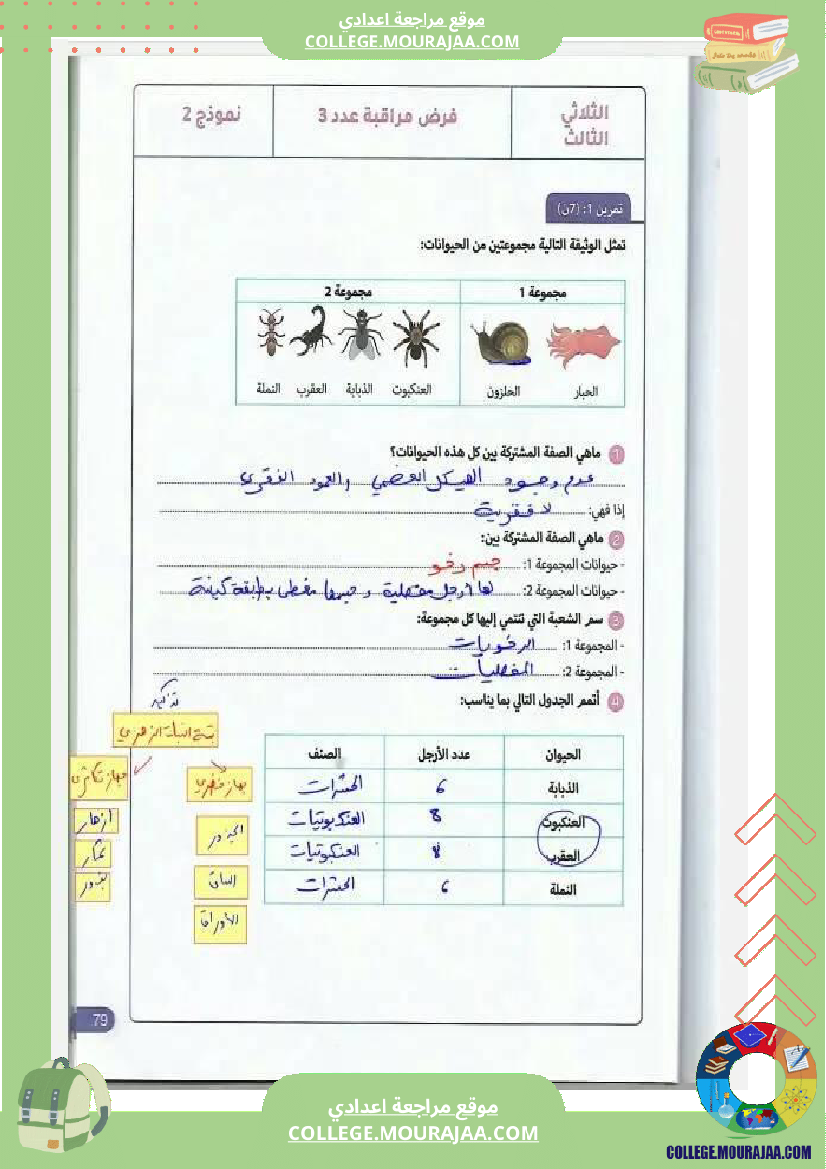 فرض_مراقبة_السابعة_في_علوم_الحياة_و_الارض_الثلاثي_الثالث